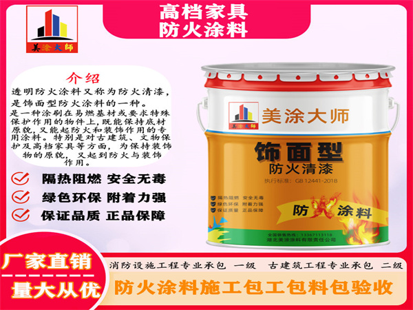 广东高档家具防火涂料