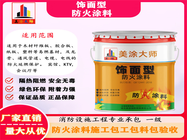 广东饰面型防火涂料